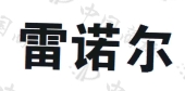 圖片關鍵詞 圖片關鍵詞