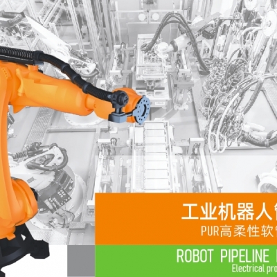 浙江香蕉影视電氣引（yǐn）領智能製造新時代---2024年5月，機器（qì）人管線包全麵上市