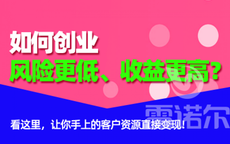 如何創業風險更（gèng）低、收益更高？