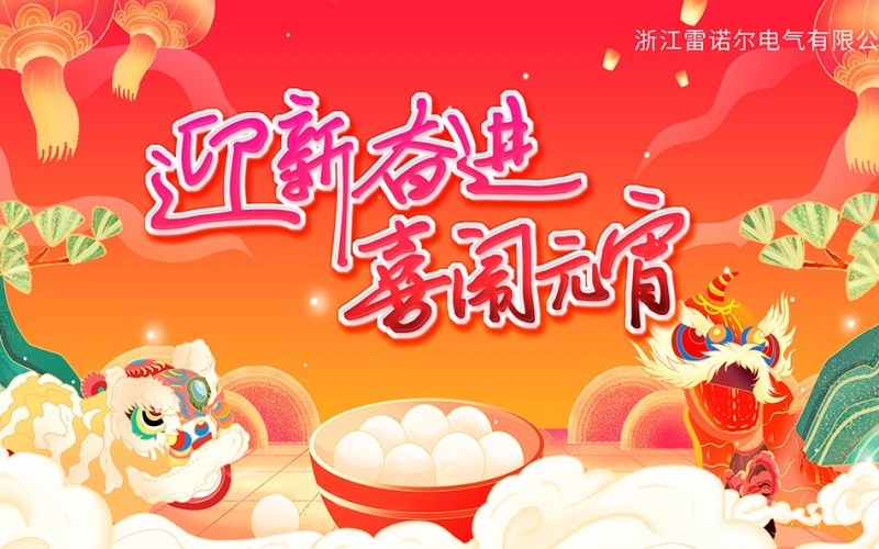 迎新奮（fèn）進 喜鬧元宵——香蕉影视慶元宵（xiāo）團建活動